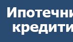 Ипотечни кредити
