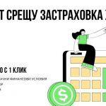 Кредит срещу застраховка Живот