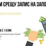 Заем срещу запис на заповед