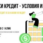 Земеделски кредит - условия и препоръки