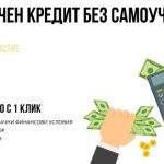 Ипотечен кредит без самоучастие