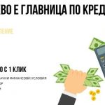 Какво е главница по кредит