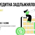 Кредитна задлъжнялост