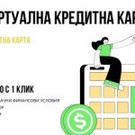 Виртуална кредитна карта