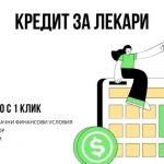Кредит за лекари