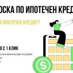 Вноска по ипотечен кредит