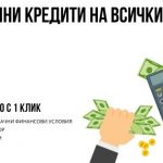 Ипотечни кредити на всички банки