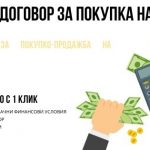 Предварителен договор за покупка на имот с ипотека