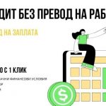 Ипотечен кредит без превод на работна заплата