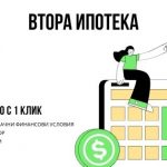 Втора ипотека