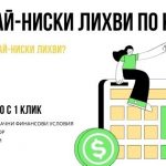 Банки с най-ниски лихви по кредитите
