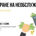 Рефинансиране на необслужван кредит